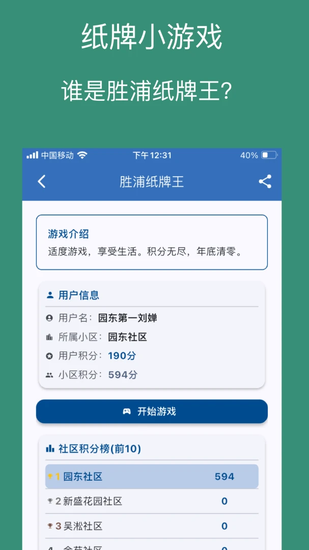 掌上胜浦v1.6.2 安卓版截图0