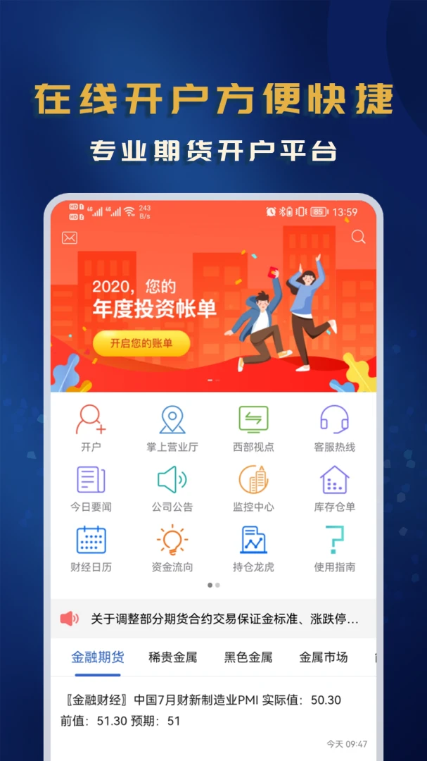 西部期货APP5.6.8安卓版截图1
