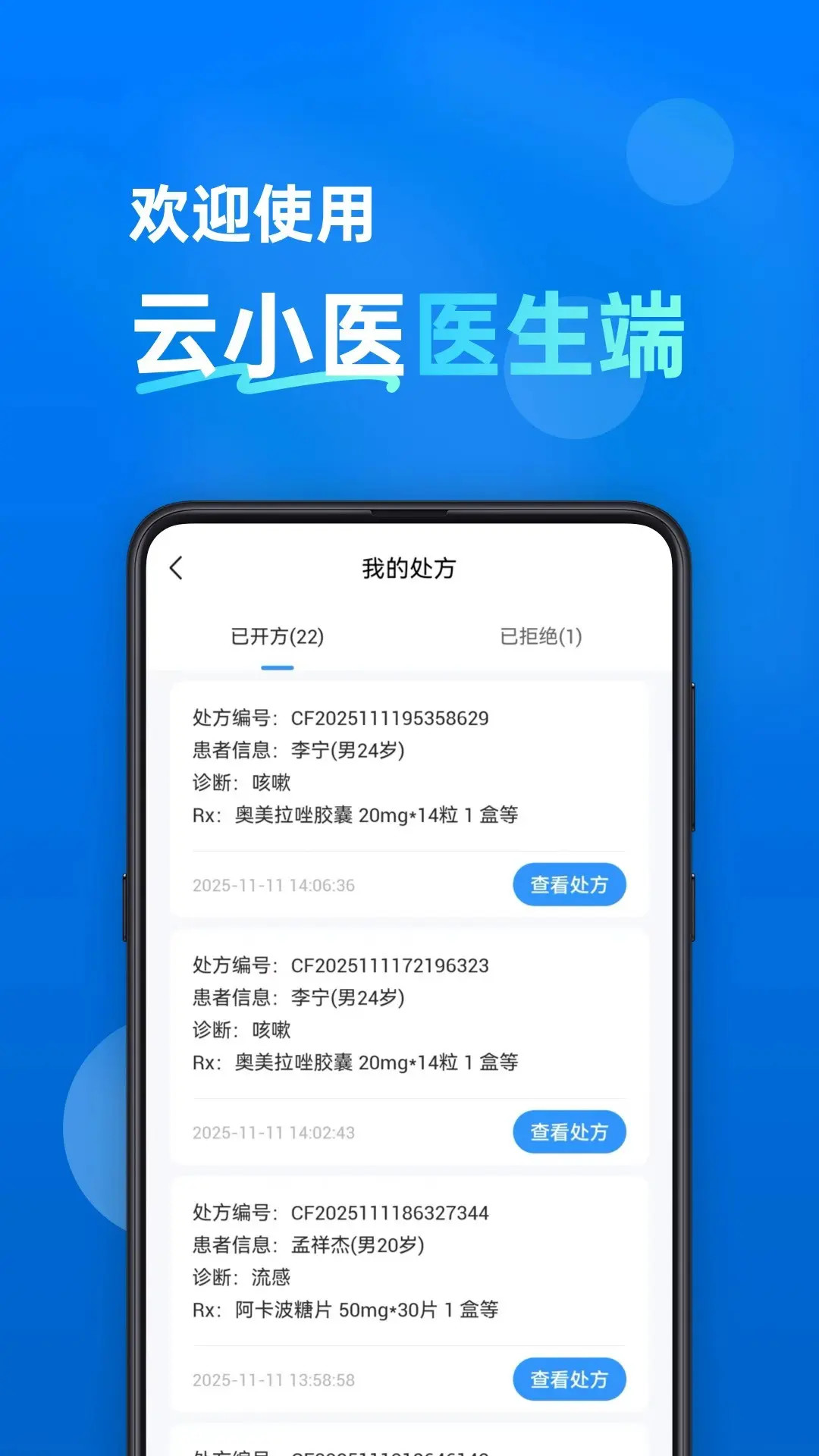 云小医医生端1.2.9安卓版截图3