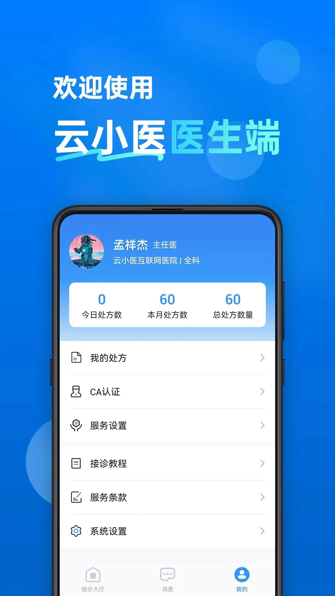 云小医医生端1.2.9安卓版截图2