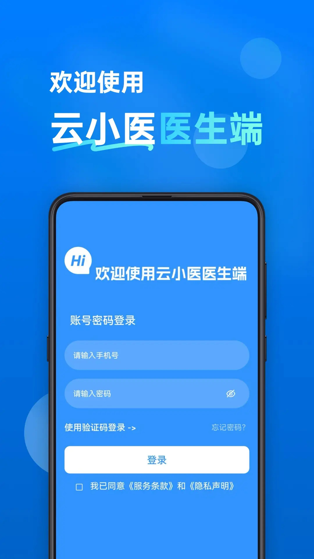 云小医医生端1.2.9安卓版截图0
