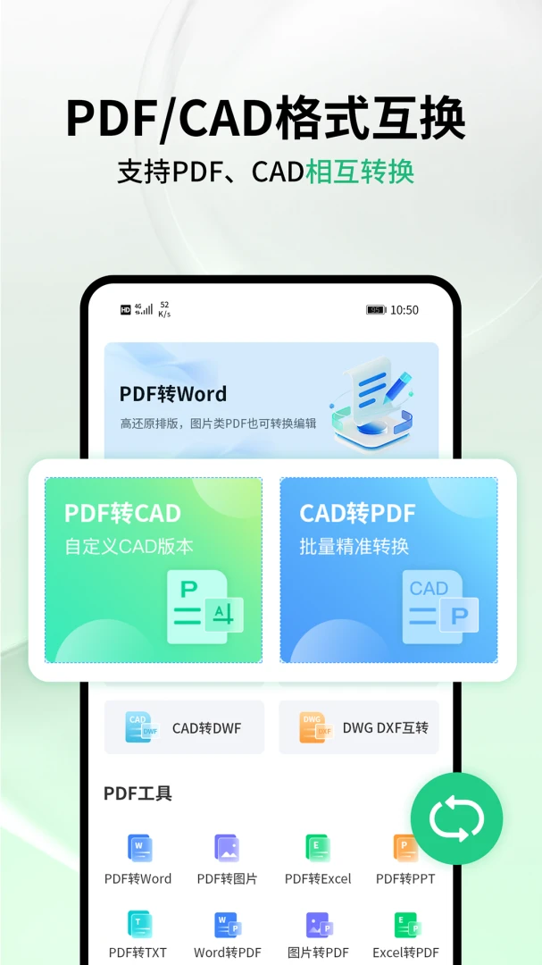PDF猫CAD转换器1.3.9安卓版截图4