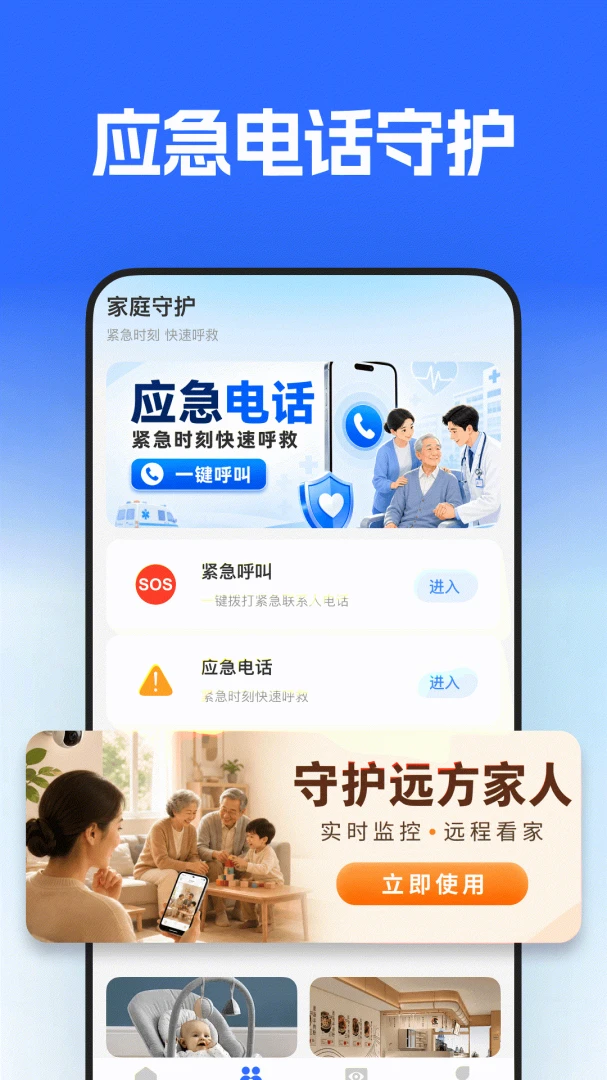 监控远程看家app1.2安卓版截图2