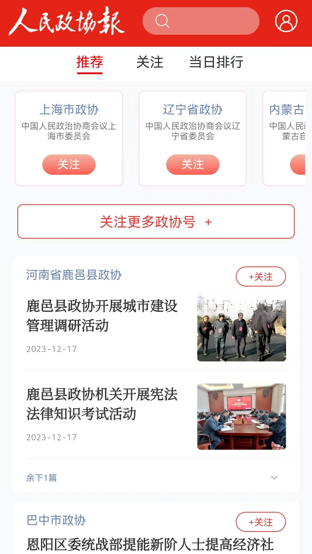 人民政协报v7.1.1 官方版截图2