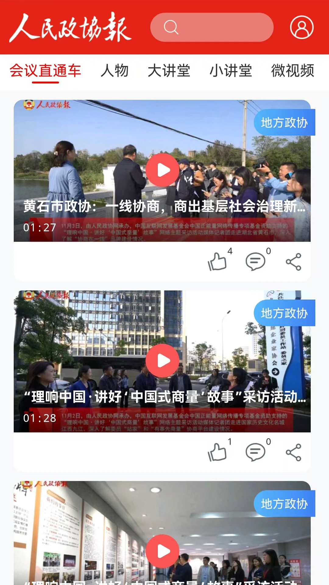 人民政协报v7.1.1 官方版截图4
