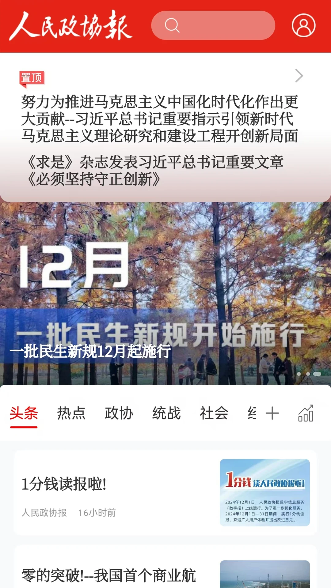 人民政协报v7.1.1 官方版截图0