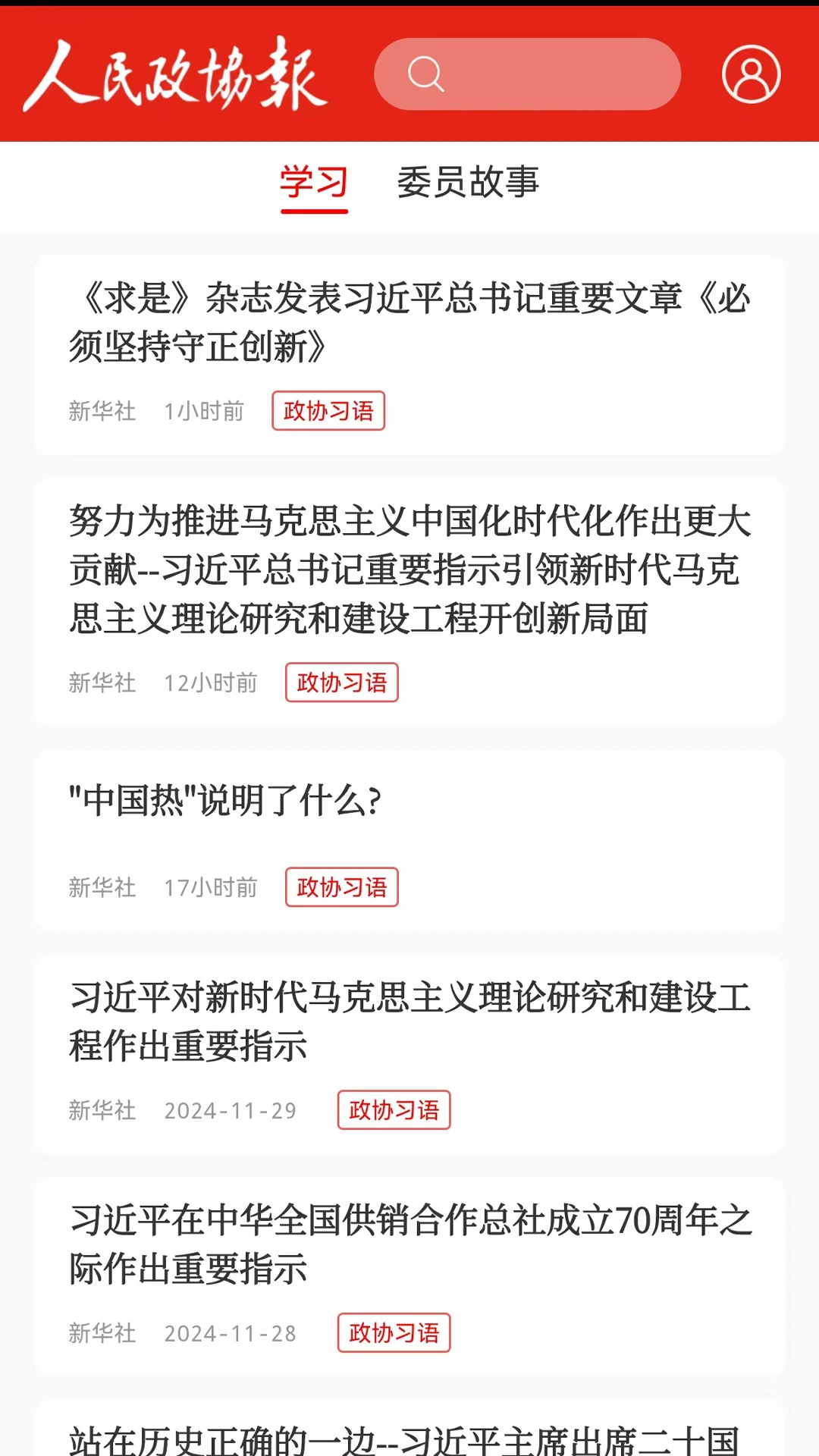 人民政协报v7.1.1 官方版截图3