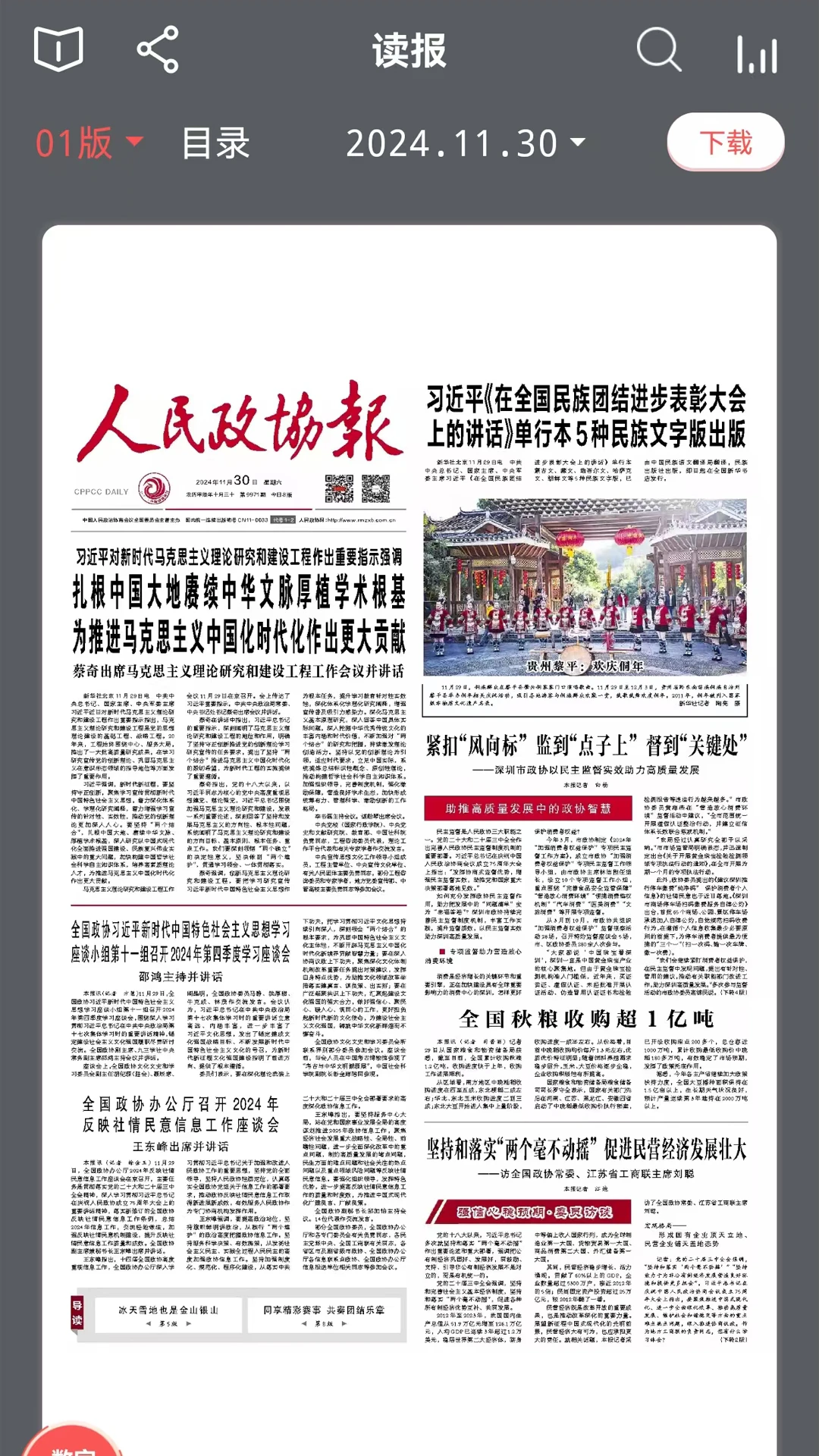 人民政协报v7.1.1 官方版截图1
