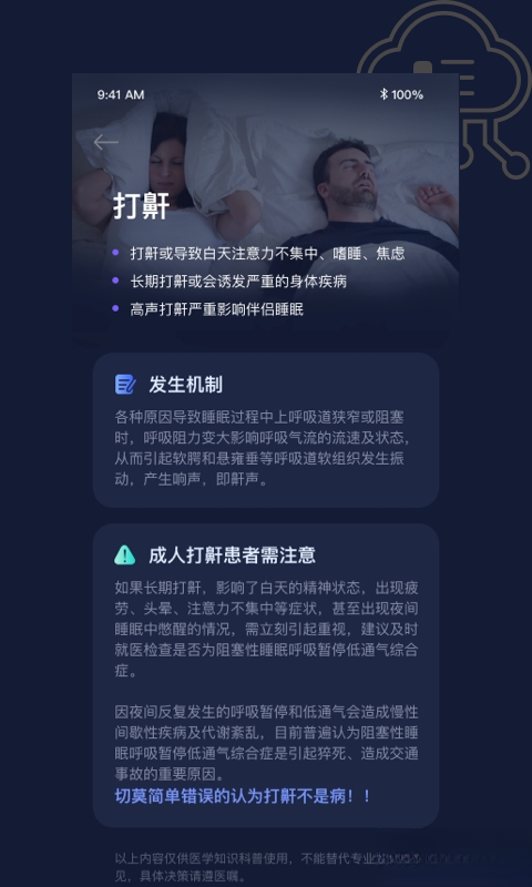 添眠3.1.74安卓版截图3