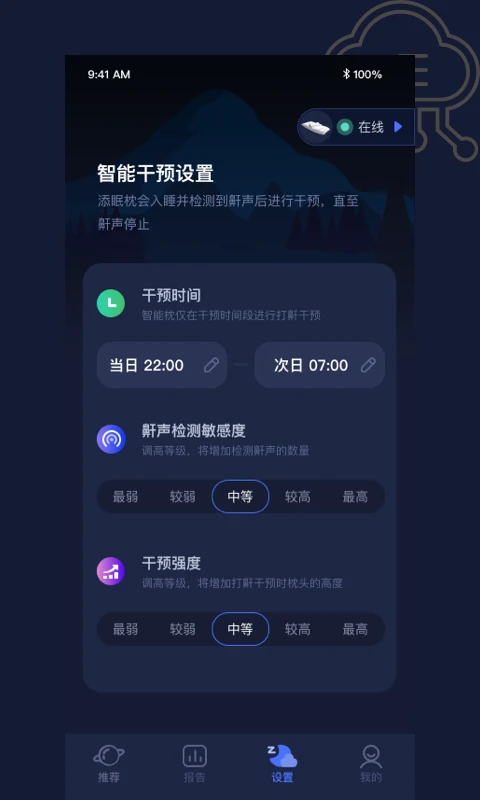 添眠3.1.74安卓版截图2