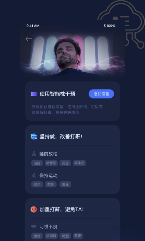 添眠3.1.74安卓版截图4