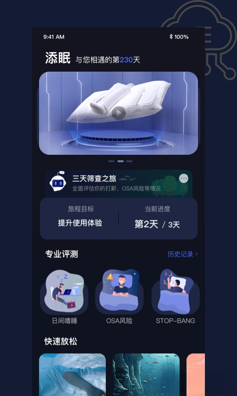 添眠3.1.74安卓版截图0