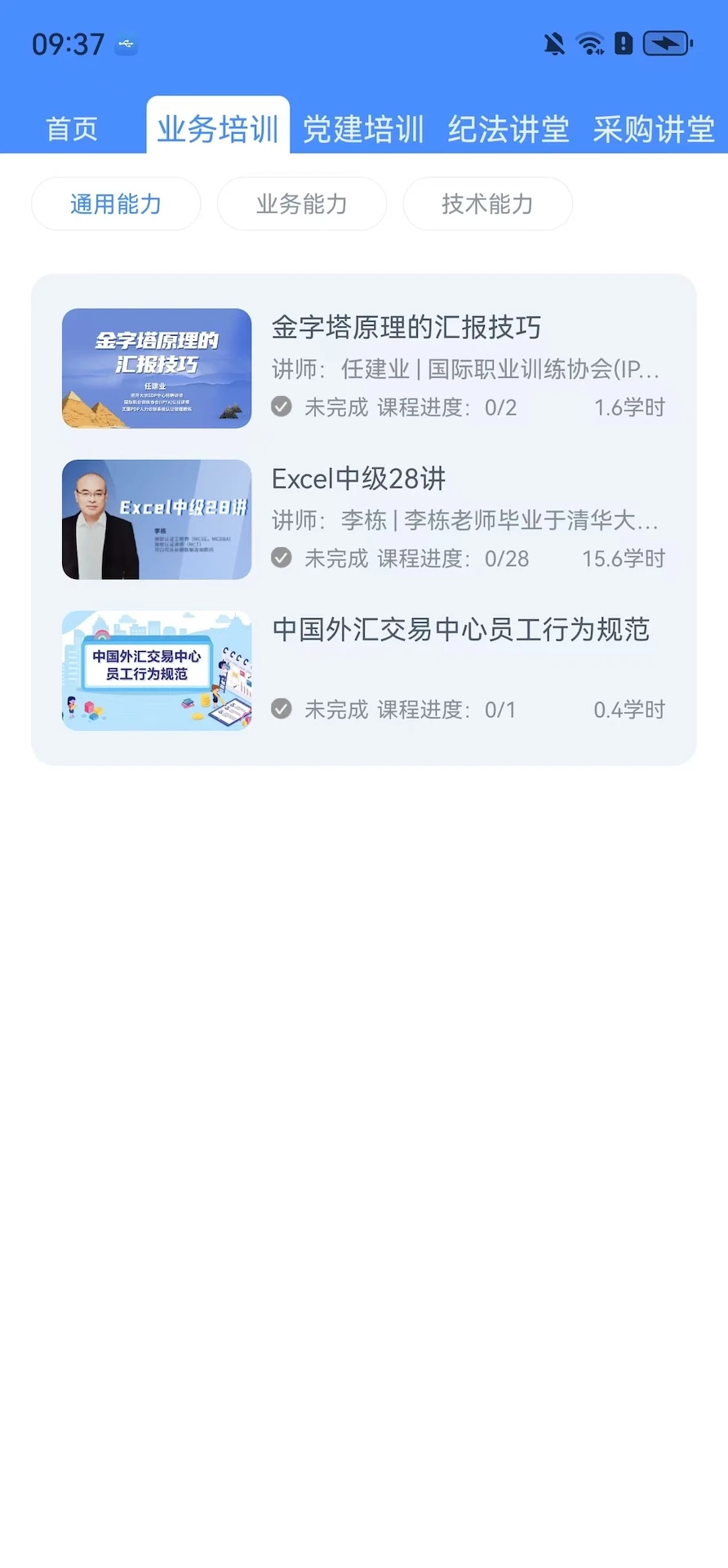 员工培训平台2.2.8安卓版截图2