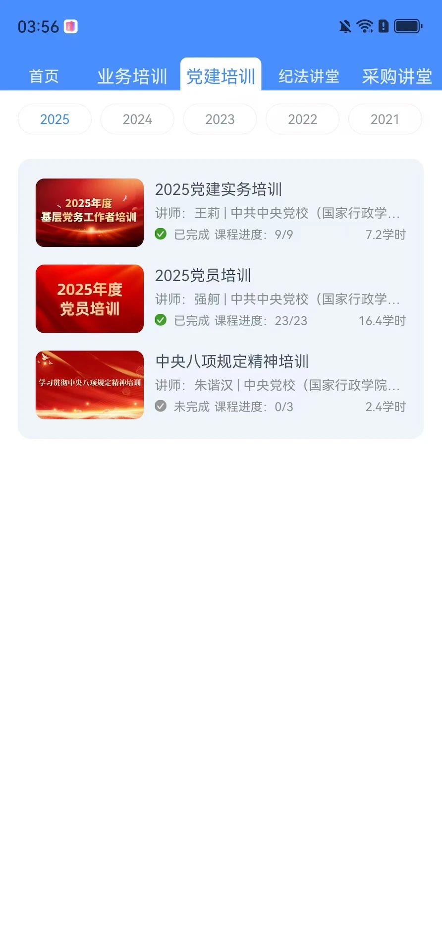 员工培训平台2.2.8安卓版截图1