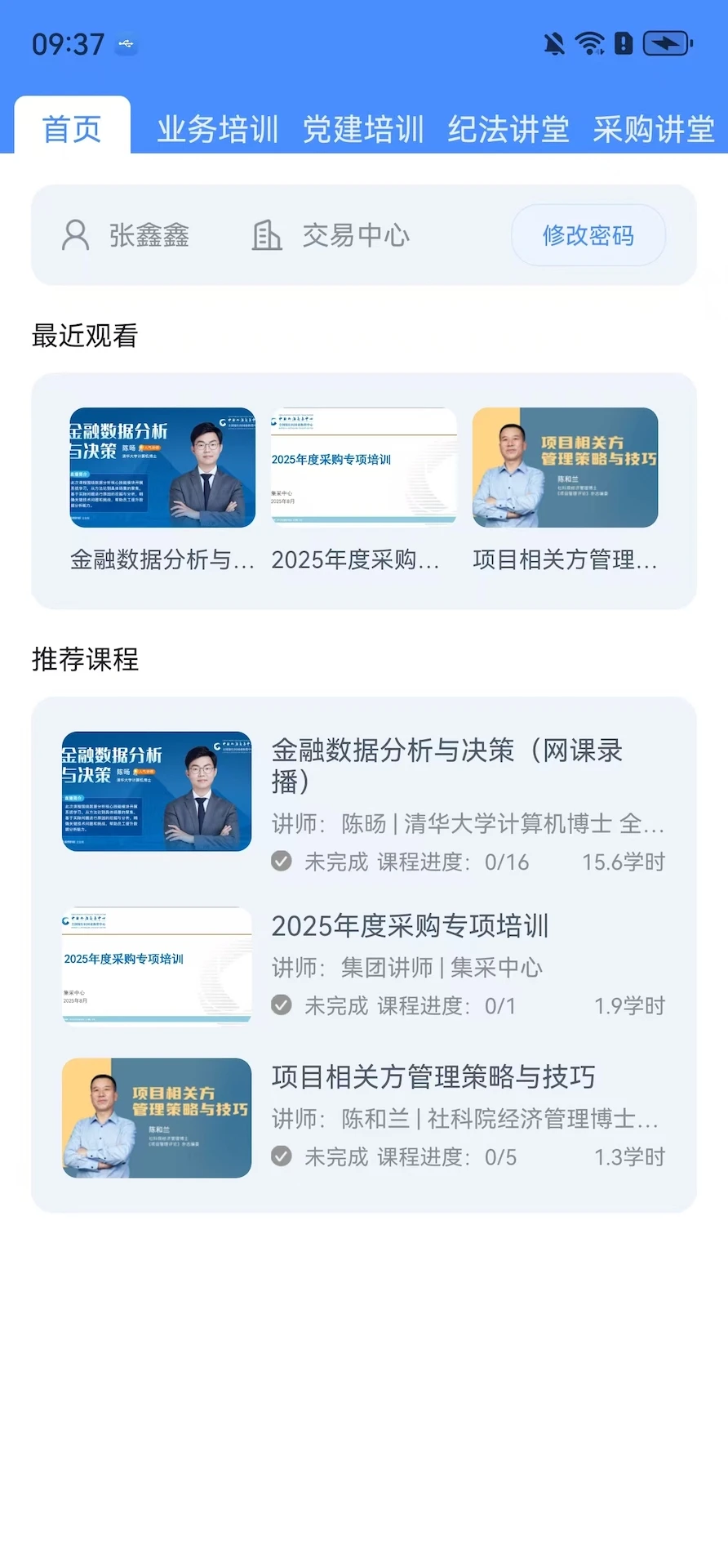 员工培训平台2.2.8安卓版截图0