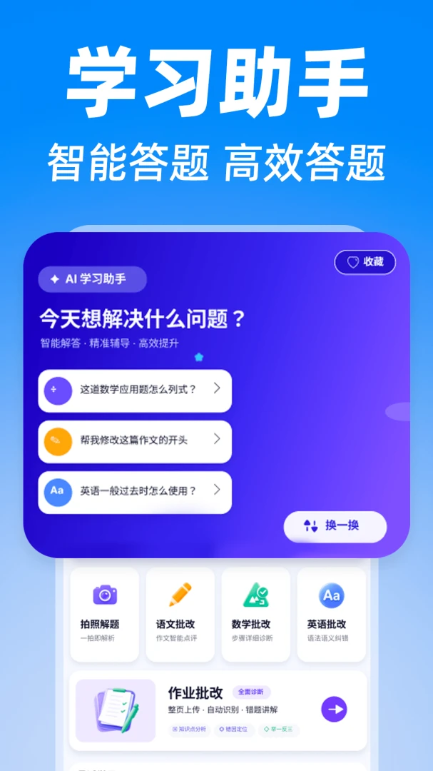暑假作业搜答案v1.0.2 安卓版截图2