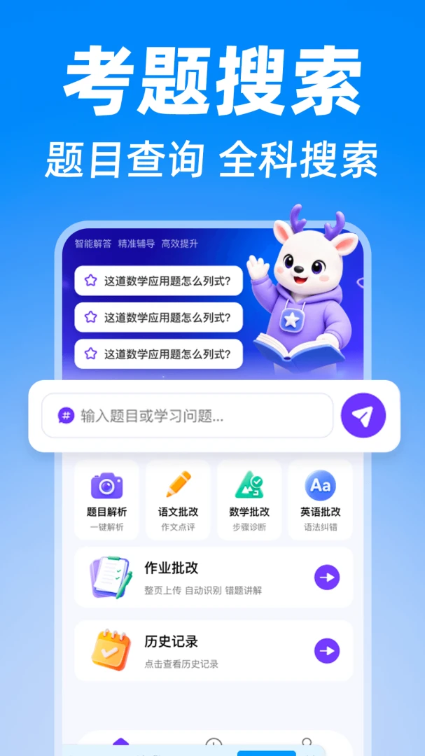 暑假作业搜答案v1.0.2 安卓版截图1