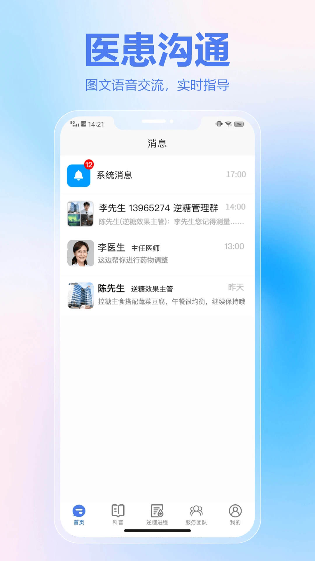 新诚健康v1.6.1 安卓版截图1