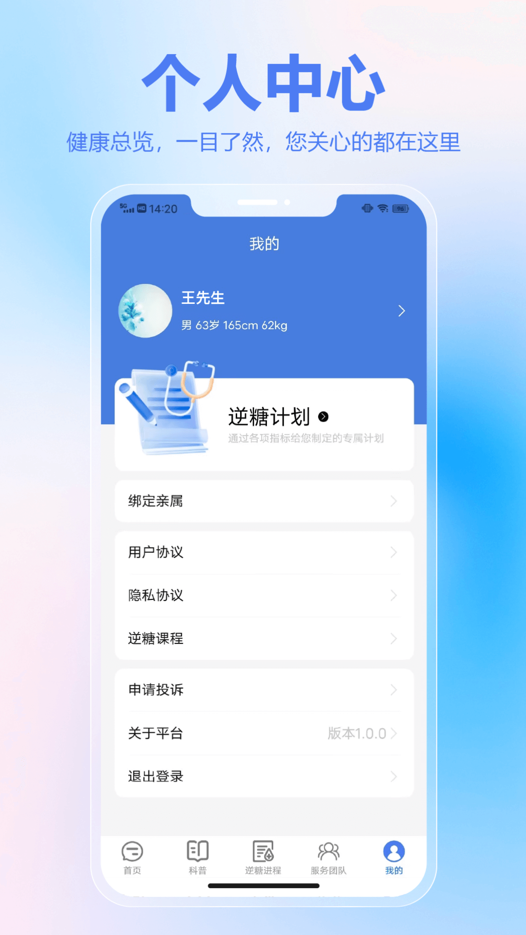 新诚健康v1.6.1 安卓版截图3