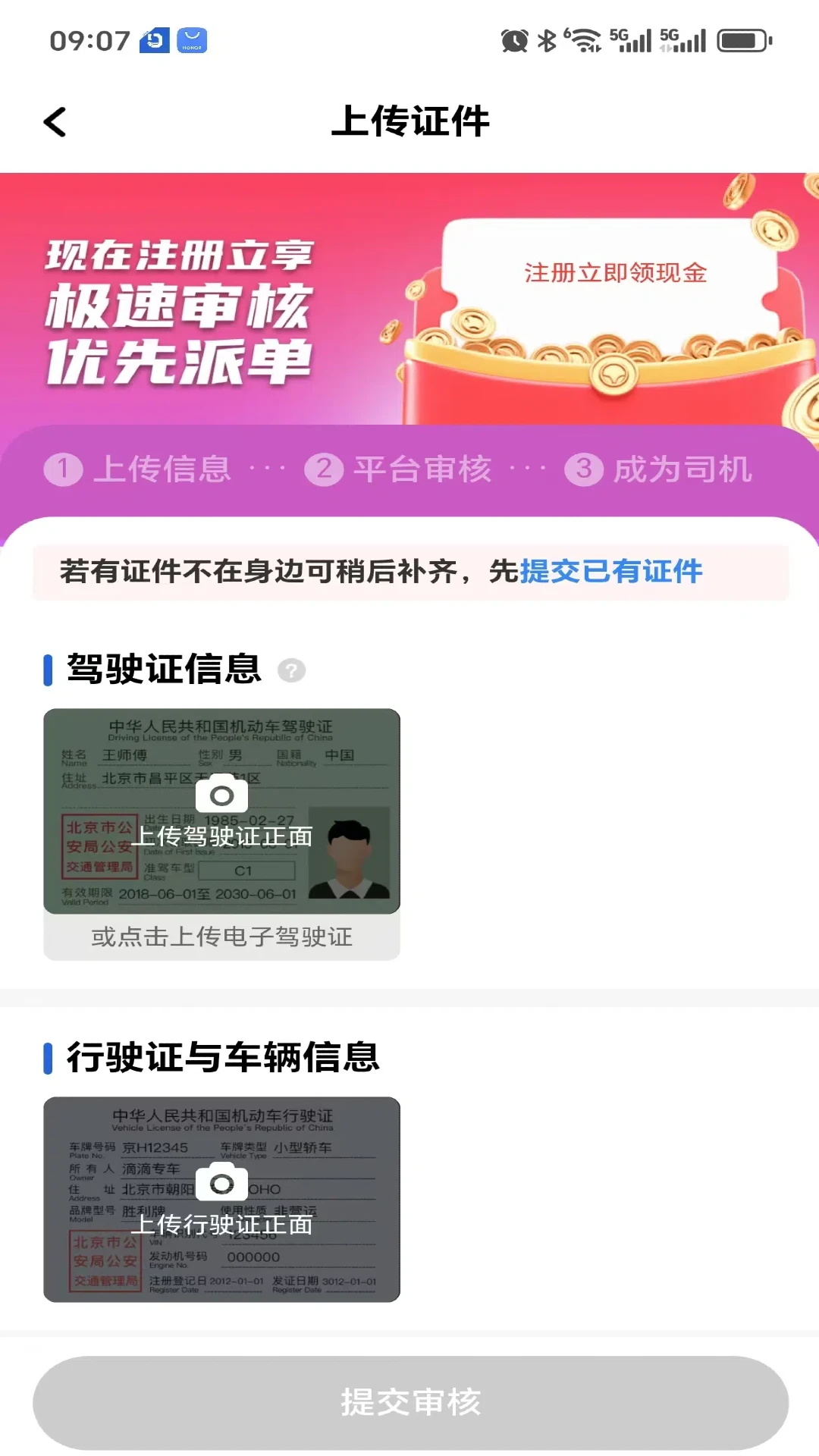 搭顺车司机1.26.20安卓版截图2