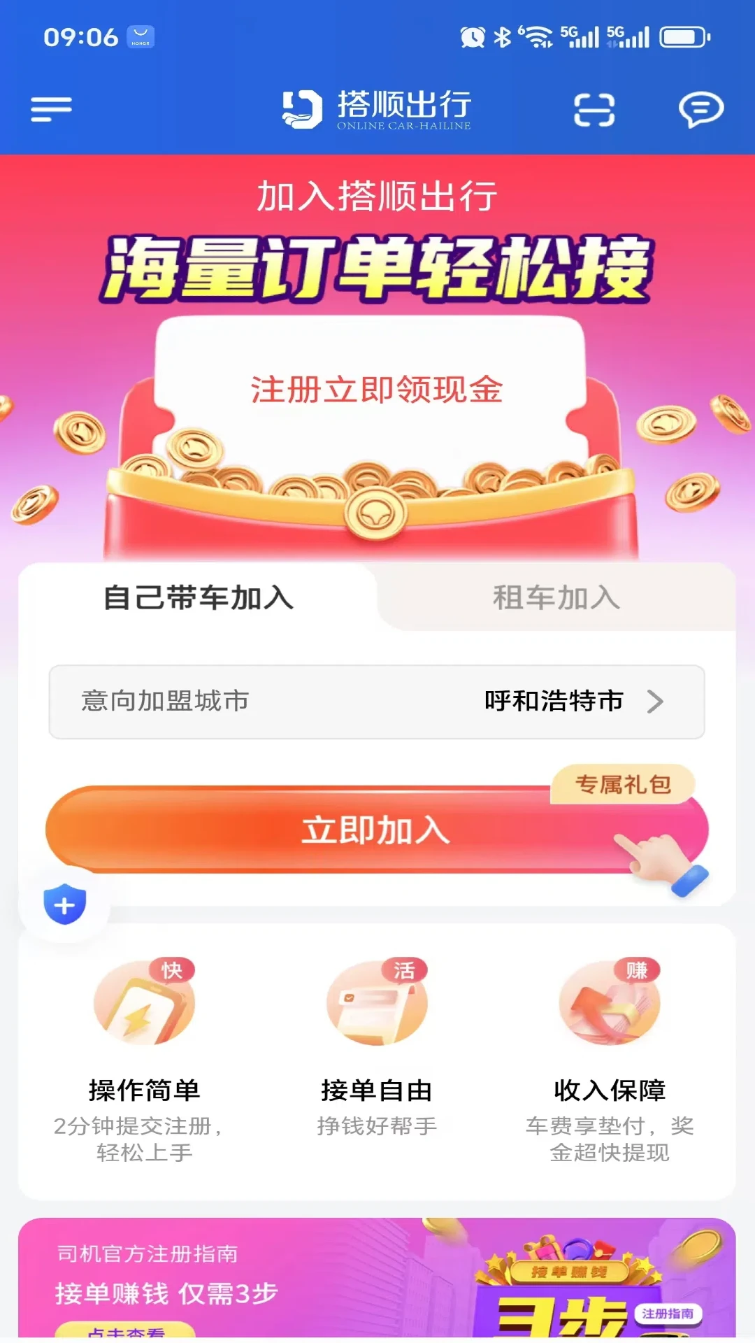 搭顺车司机1.26.20安卓版截图1