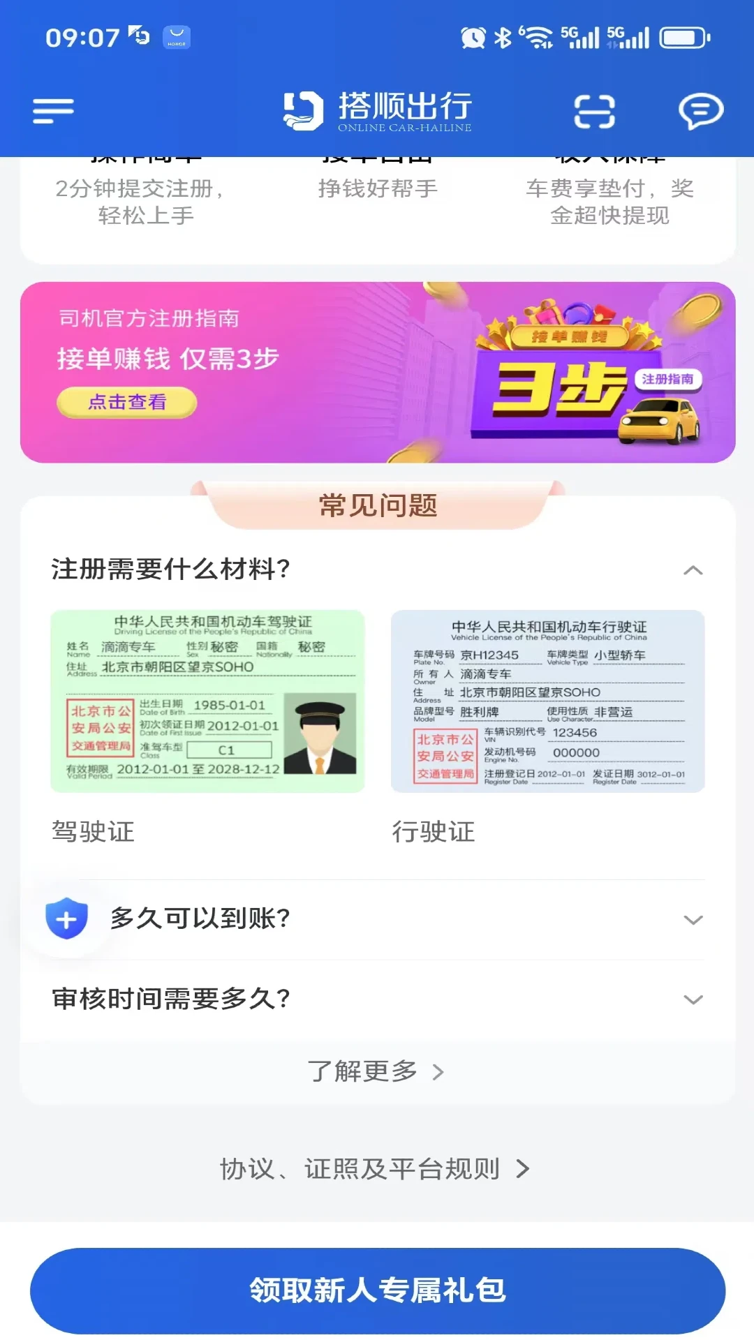 搭顺车司机1.26.20安卓版截图3