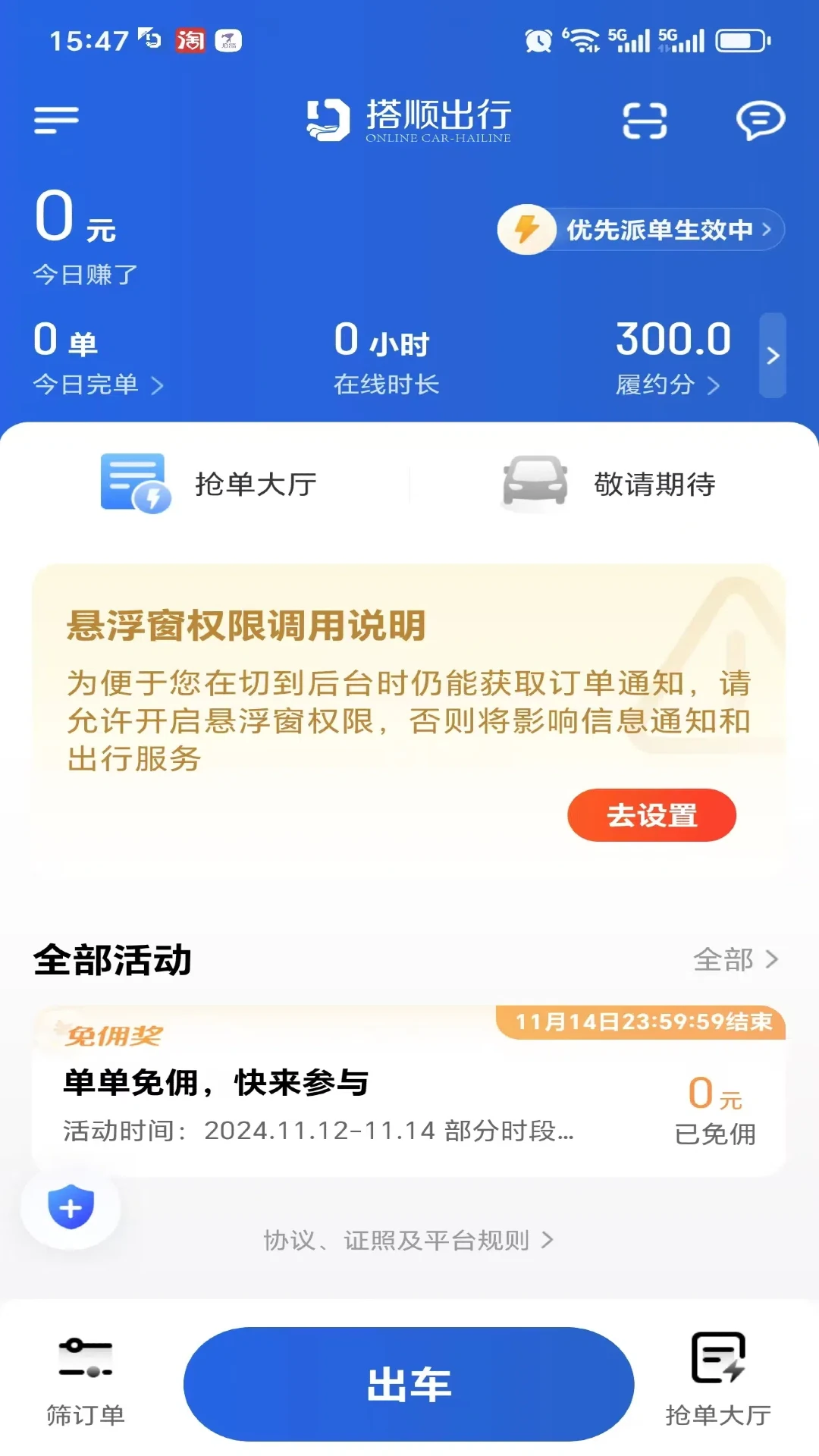 搭顺车司机1.26.20安卓版截图4