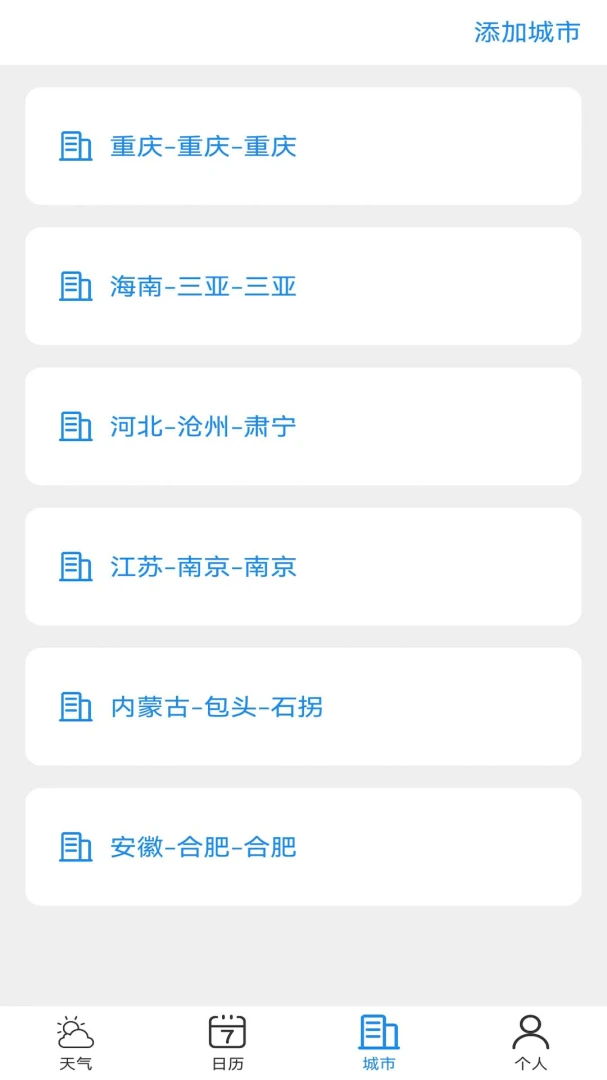 天气准点预警-实时天气预报v1.00.09 免费版截图3