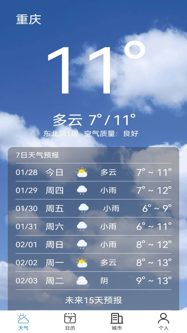 天气准点预警-实时天气预报v1.00.09 免费版截图2