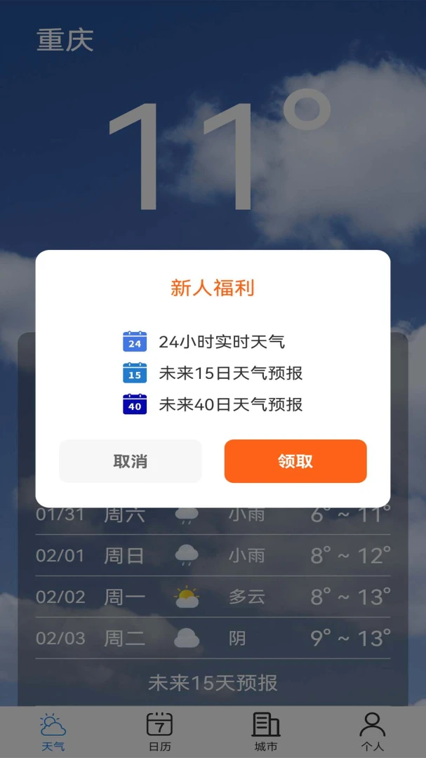 天气准点预警-实时天气预报v1.00.09 免费版截图1