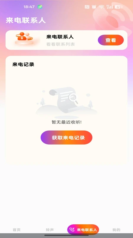 铃声来电视频1.1.2安卓版截图1