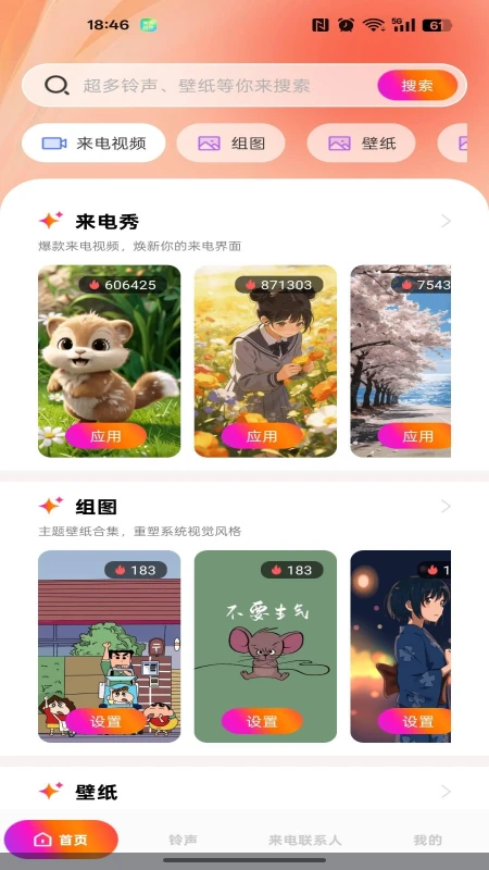 铃声来电视频1.1.2安卓版截图0