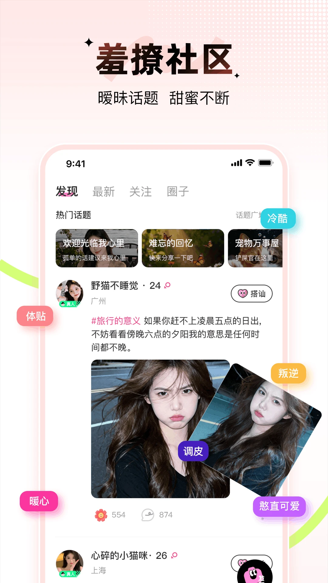 羞聊2.3.1安卓版截图2