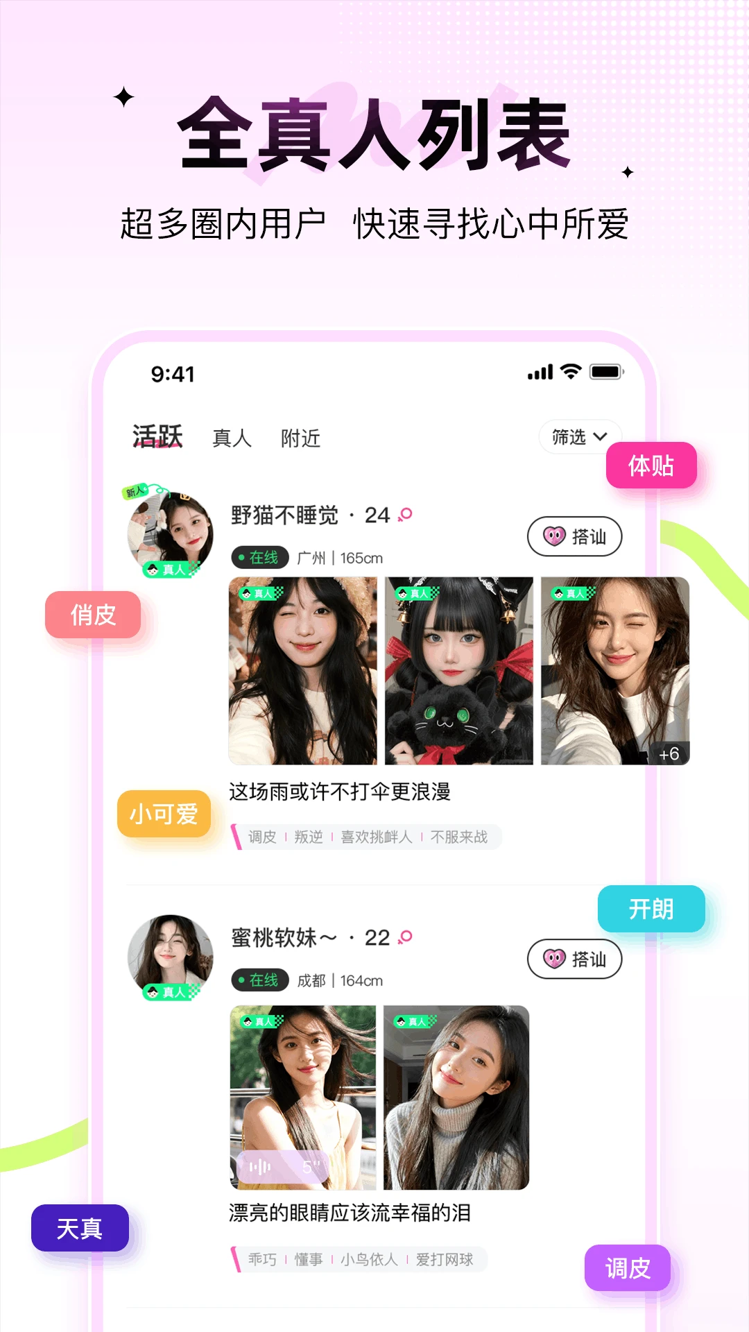 羞聊2.3.1安卓版截图1