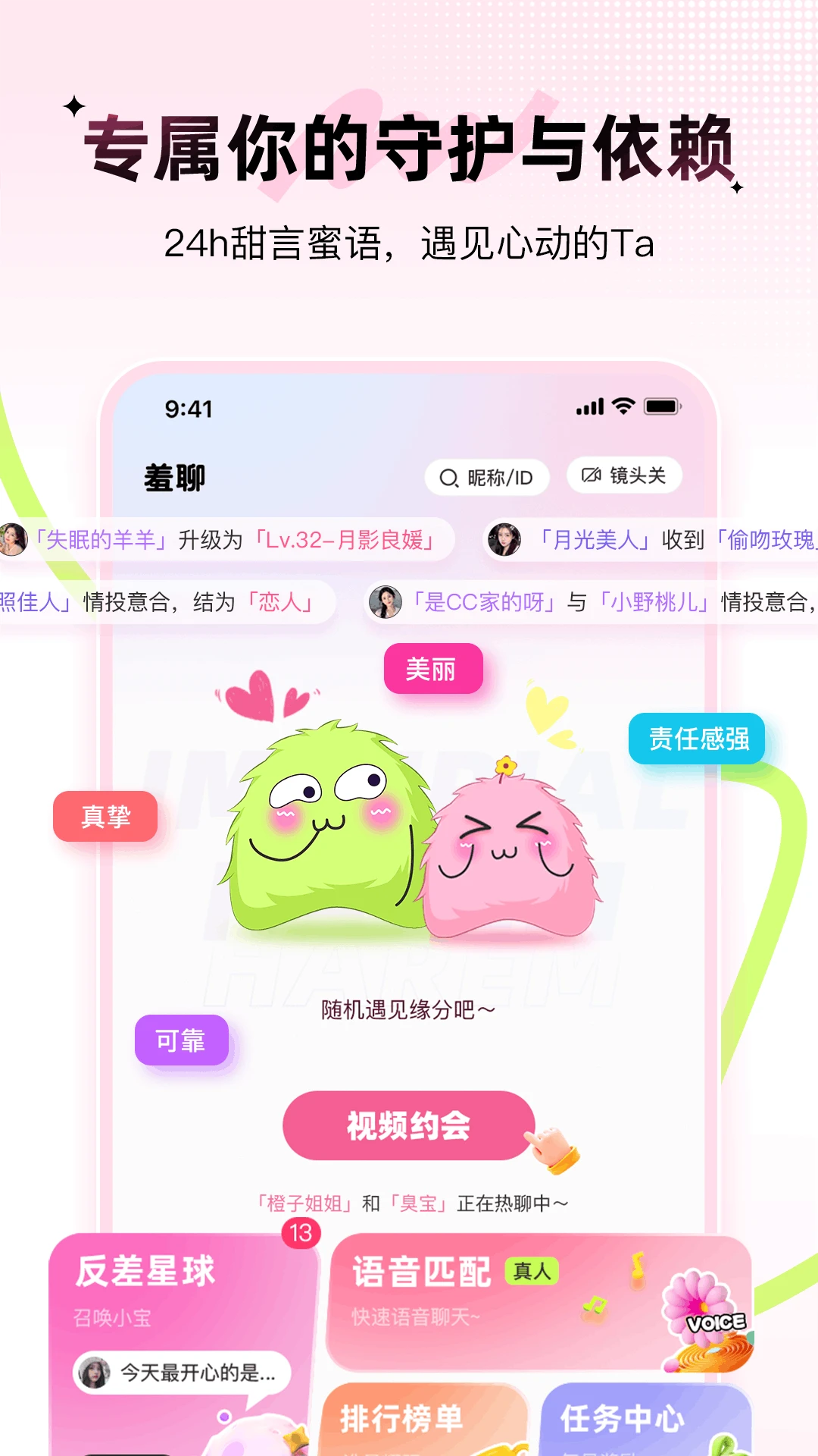 羞聊2.3.1安卓版截图0