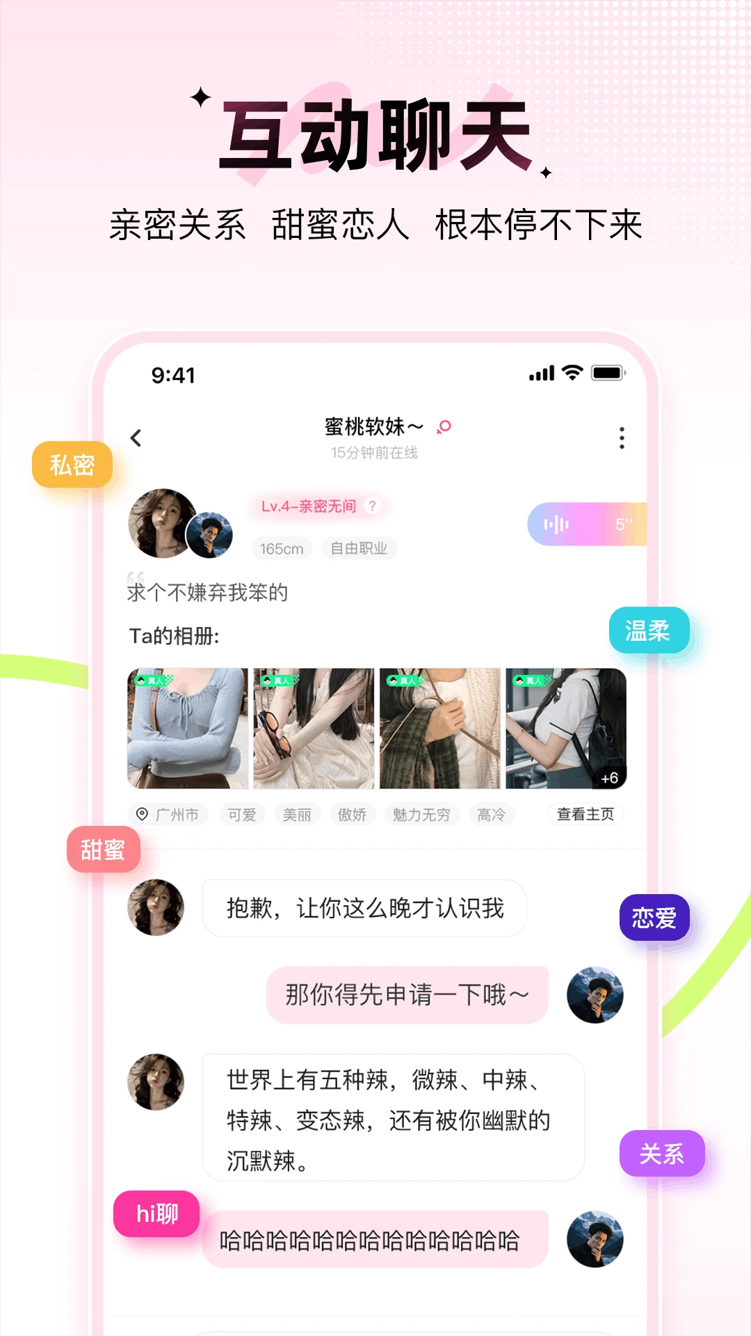 羞聊2.3.1安卓版截图4