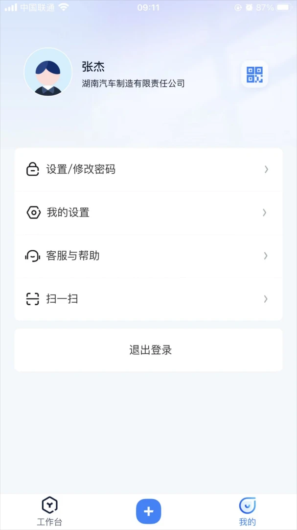 三一卡车商家版8.06.20安卓版截图3