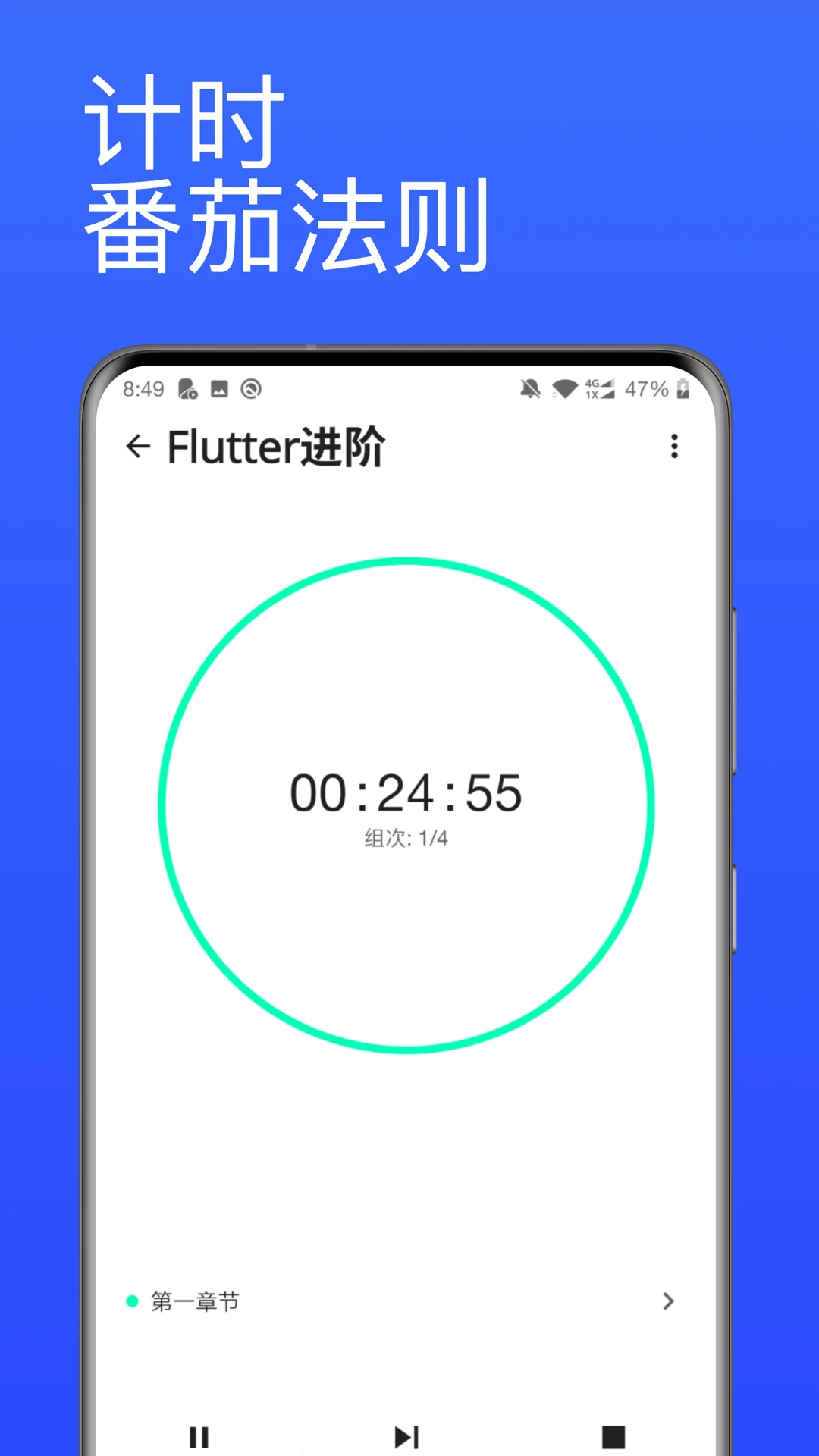 番茄计时器3.5.0最新版截图2