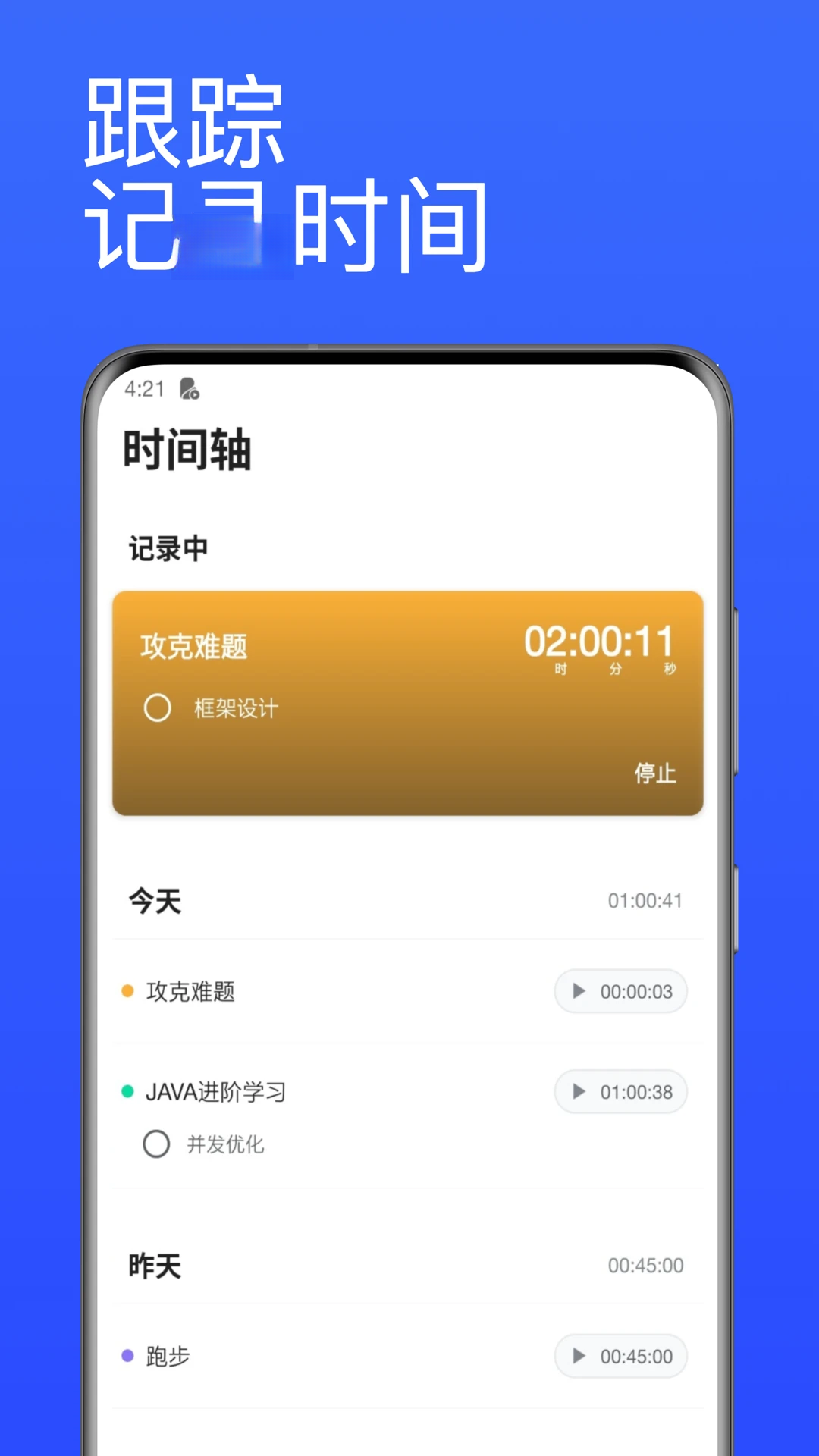 番茄计时器3.5.0最新版截图0