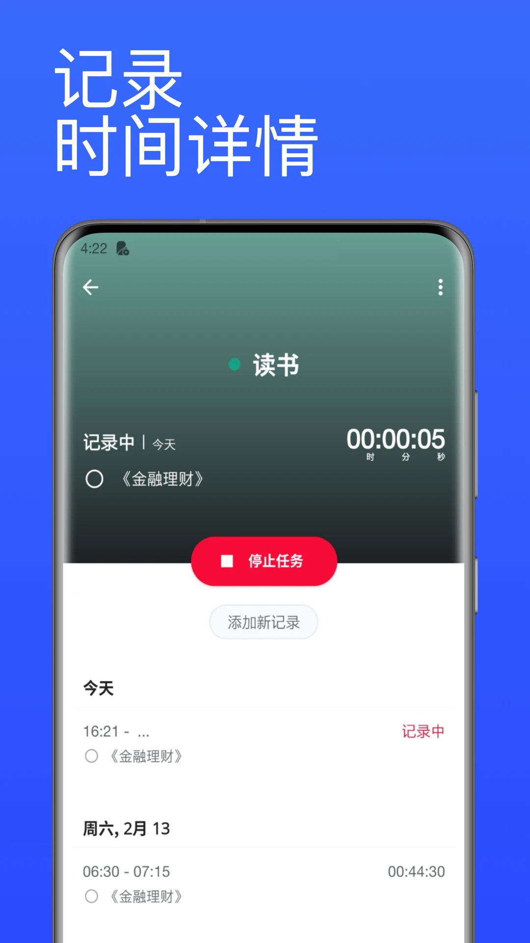 番茄计时器3.5.0最新版截图1