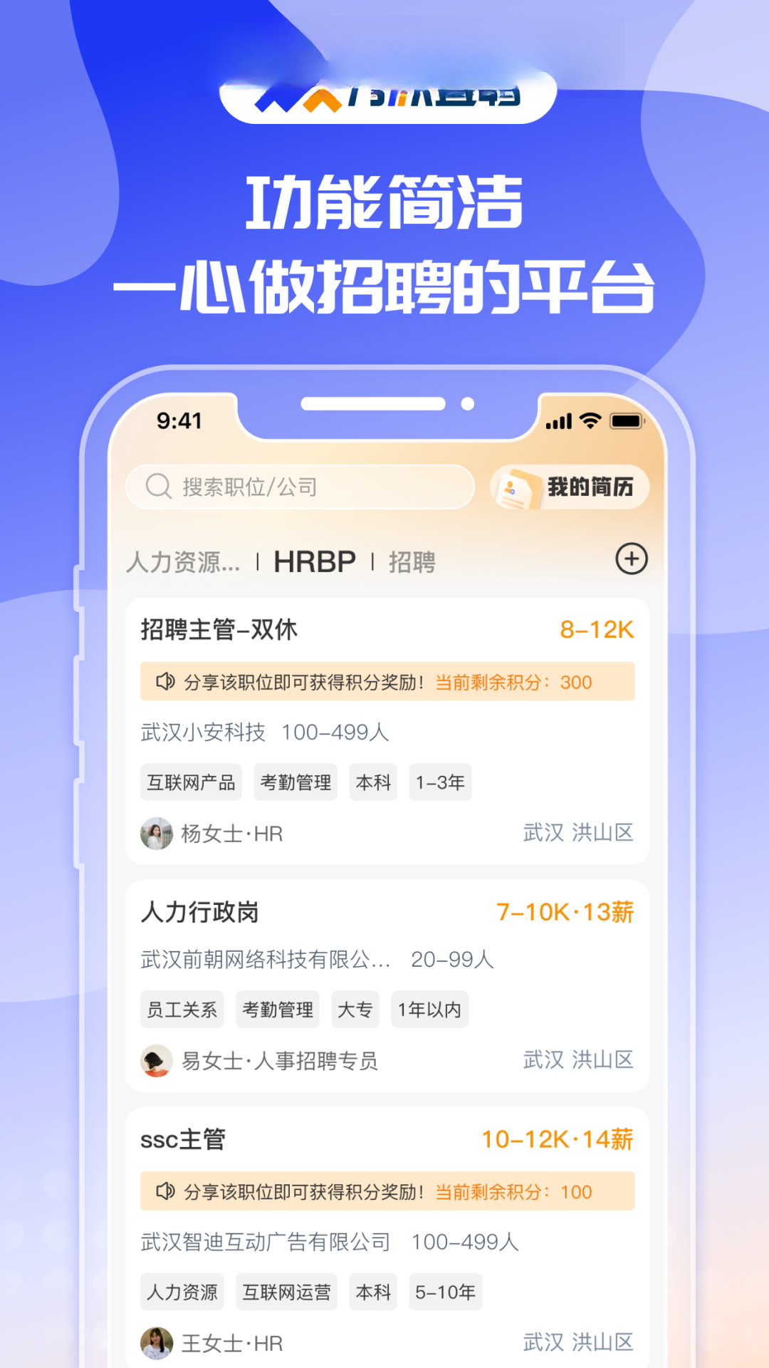 万众直聘1.4.2安卓版截图0