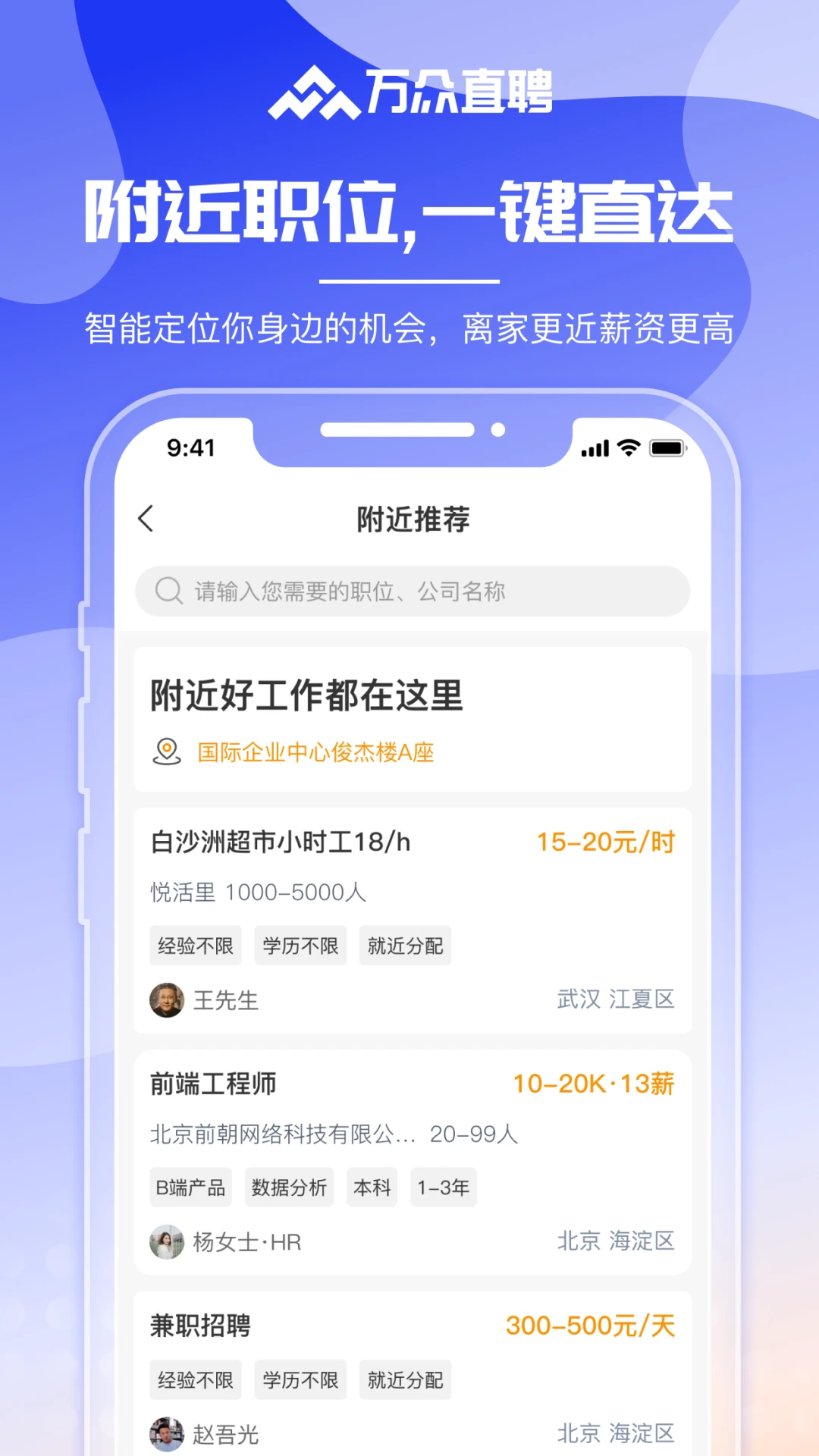 万众直聘1.4.2安卓版截图1