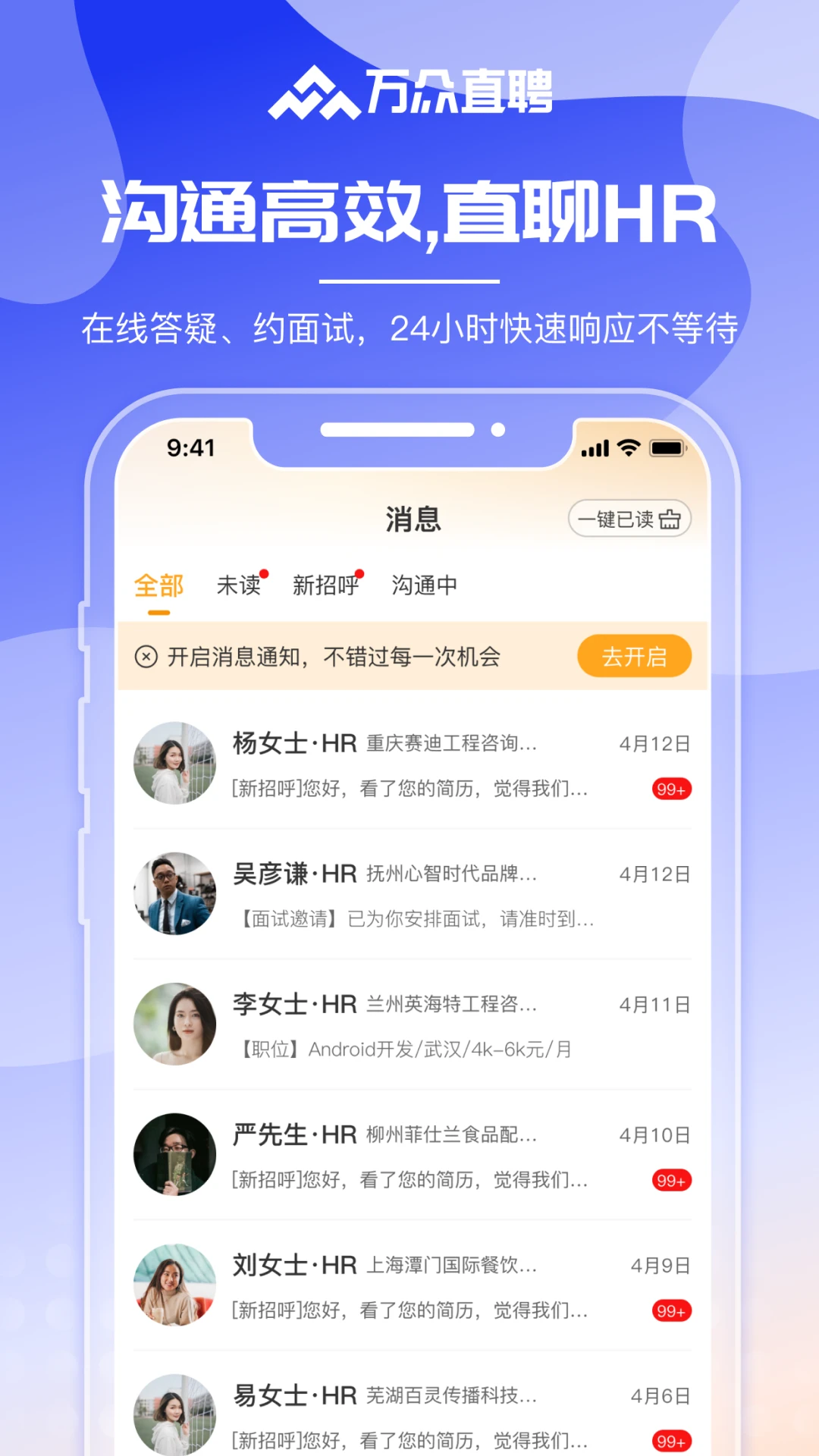 万众直聘1.4.2安卓版截图3