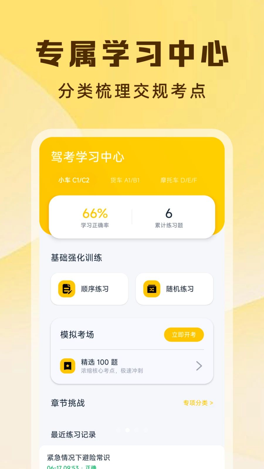 违章交通处理指南v1.0.4 官方版截图1