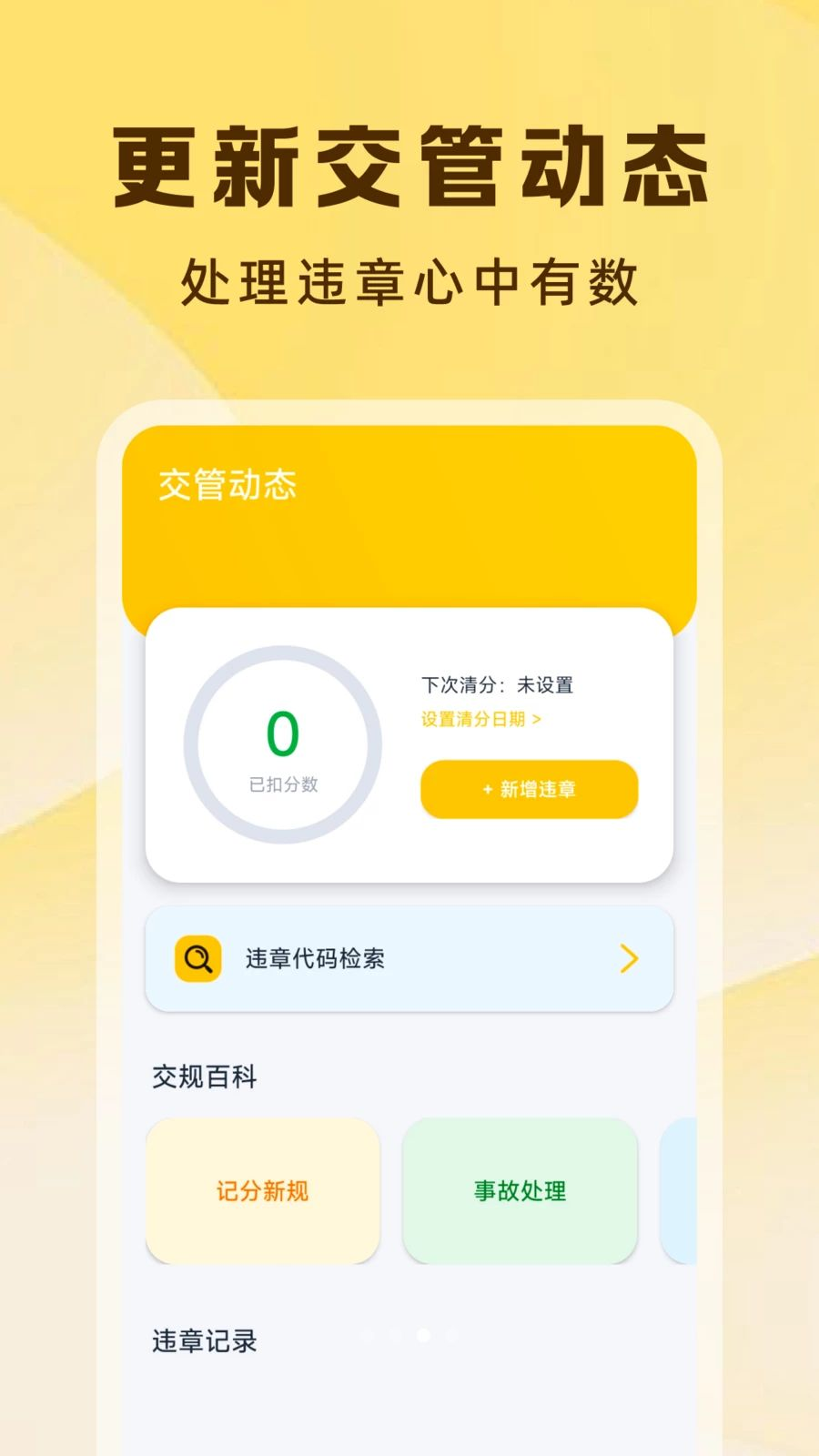 违章交通处理指南v1.0.4 官方版截图2