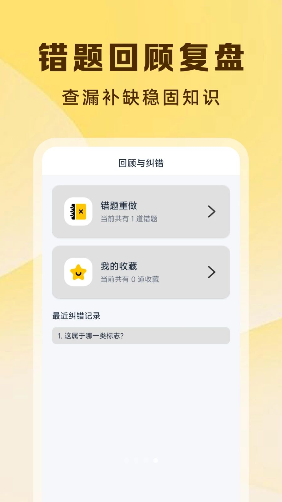 违章交通处理指南v1.0.4 官方版截图3