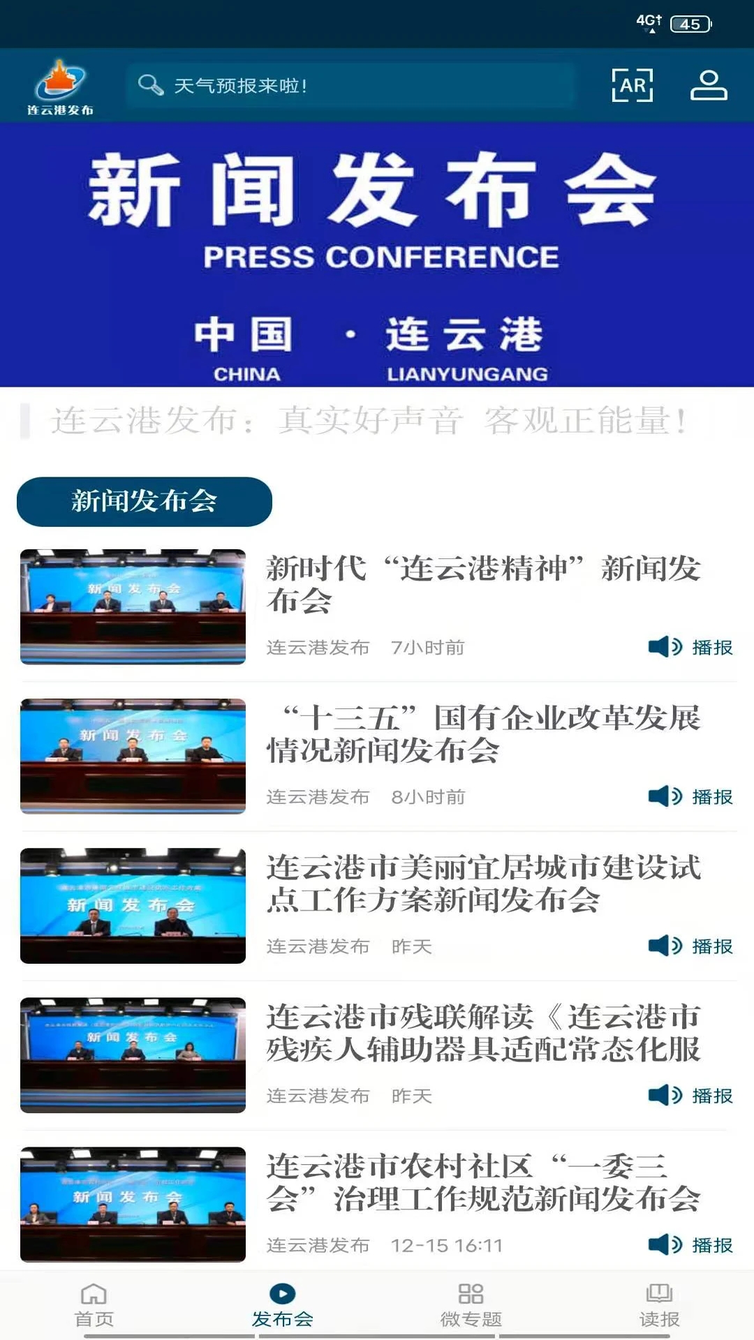 连云港发布v4.0.48 官方版截图1