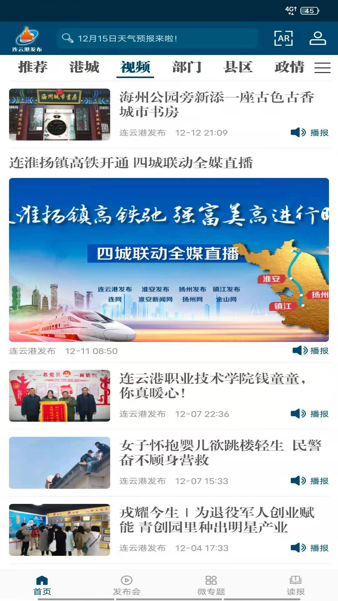 连云港发布v4.0.48 官方版截图2