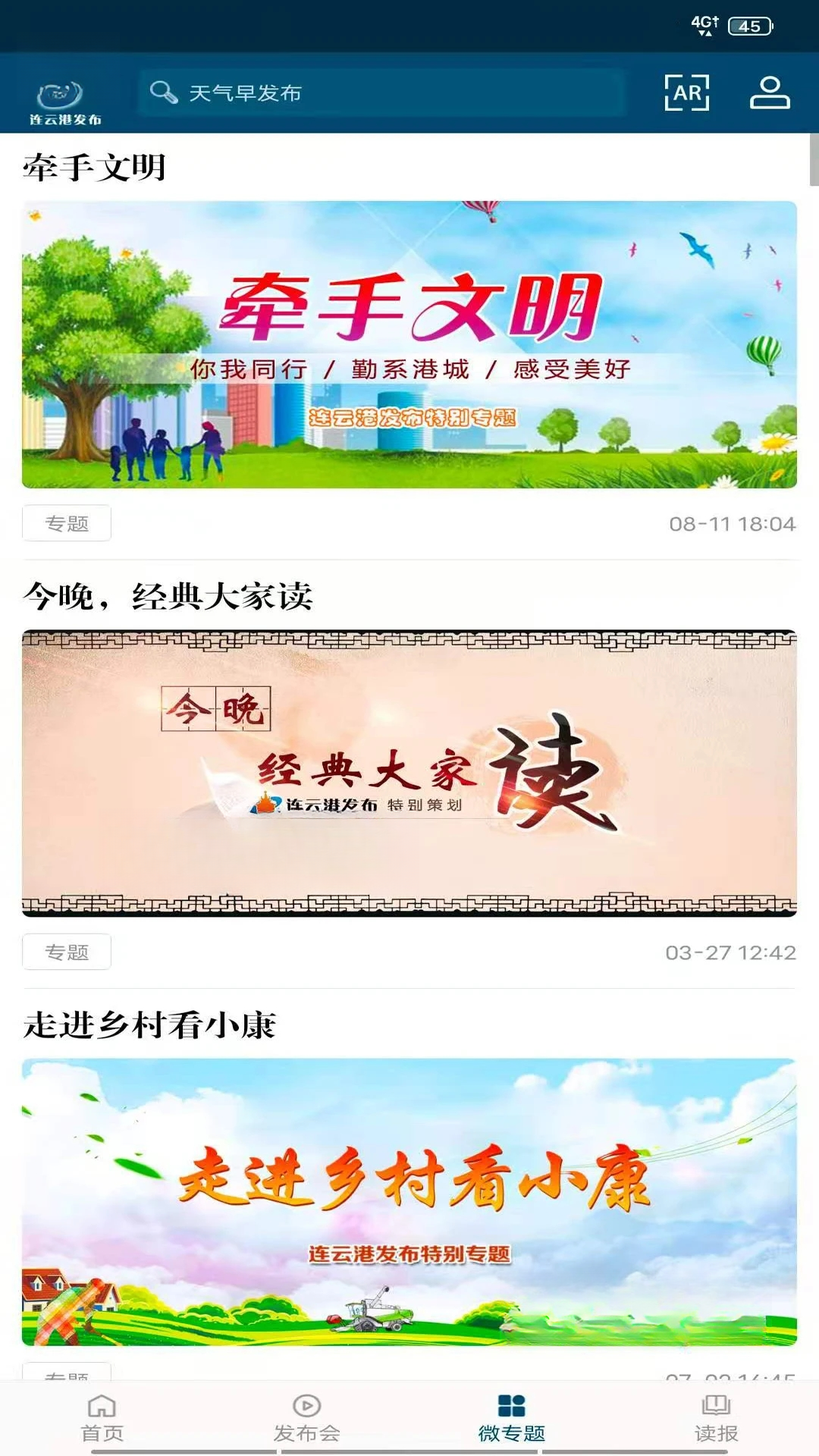 连云港发布v4.0.48 官方版截图0