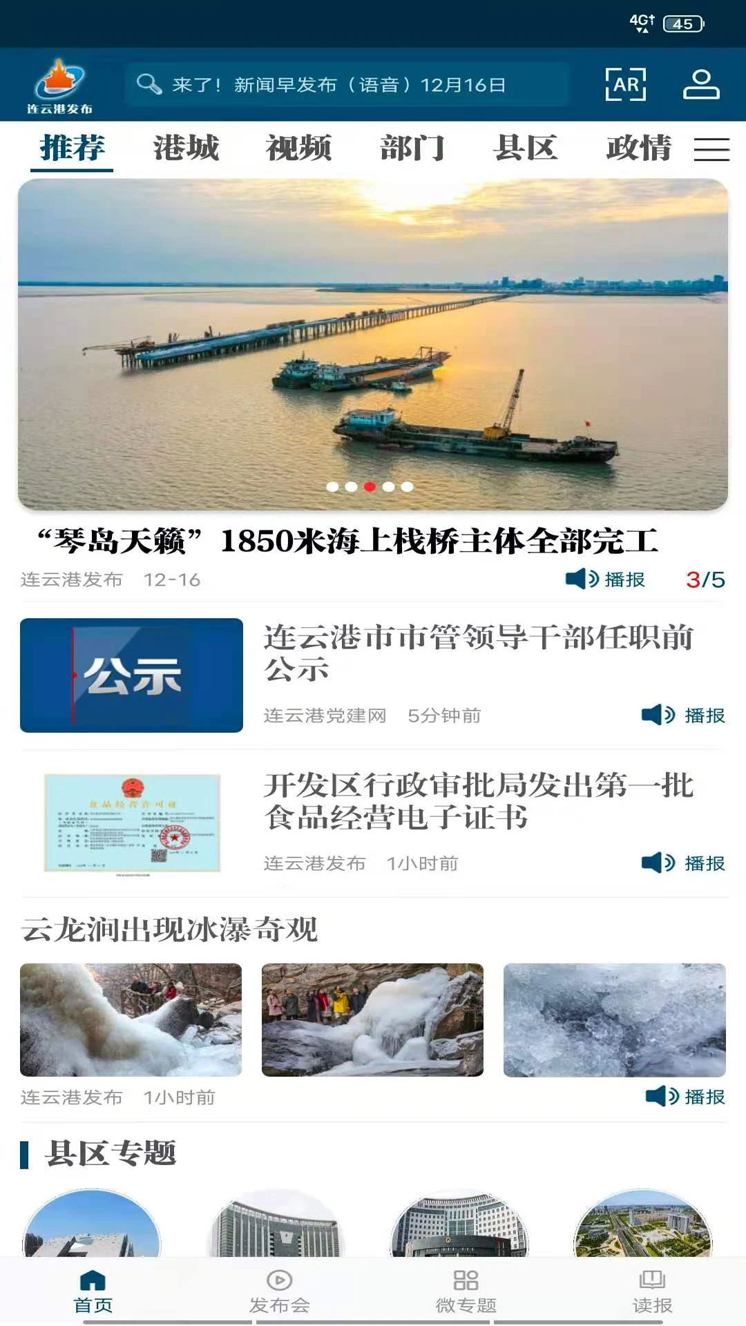 连云港发布v4.0.48 官方版截图3